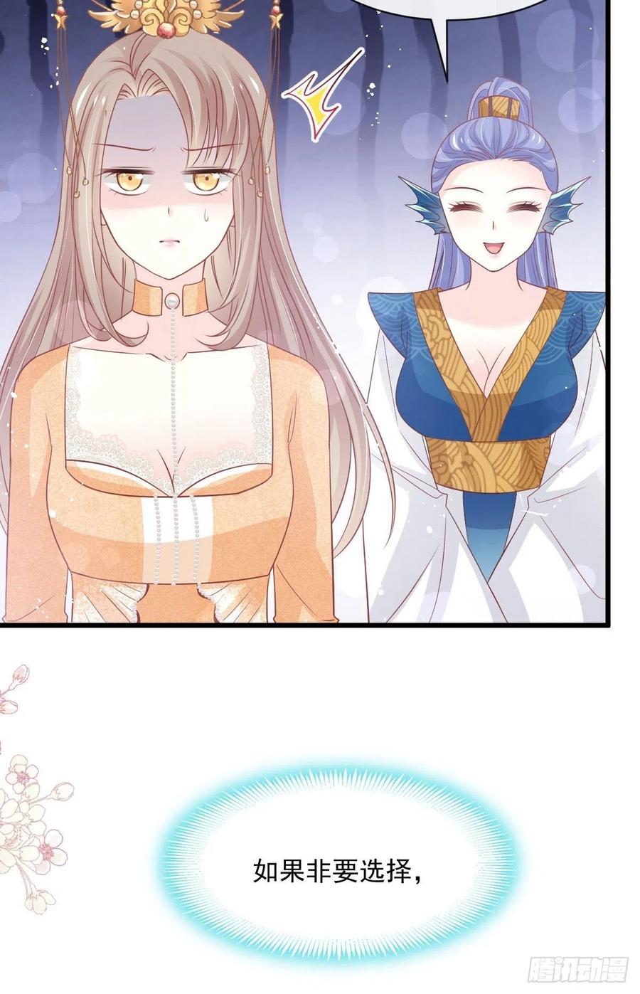 《天下第一宠》第240话 新的恋情 第44页