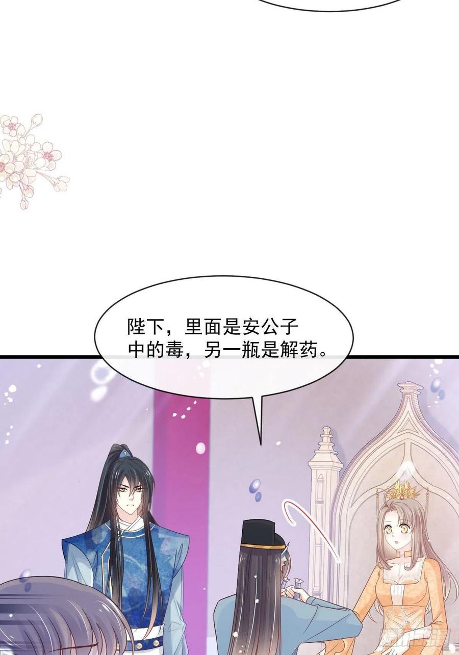 《天下第一宠》第240话 新的恋情 第36页