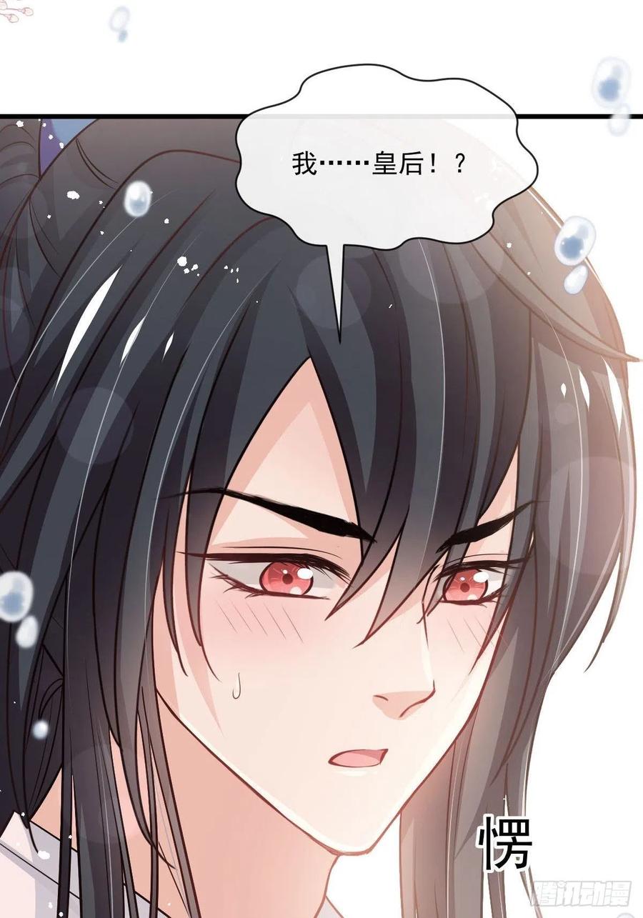 《天下第一宠》第240话 新的恋情 第48页