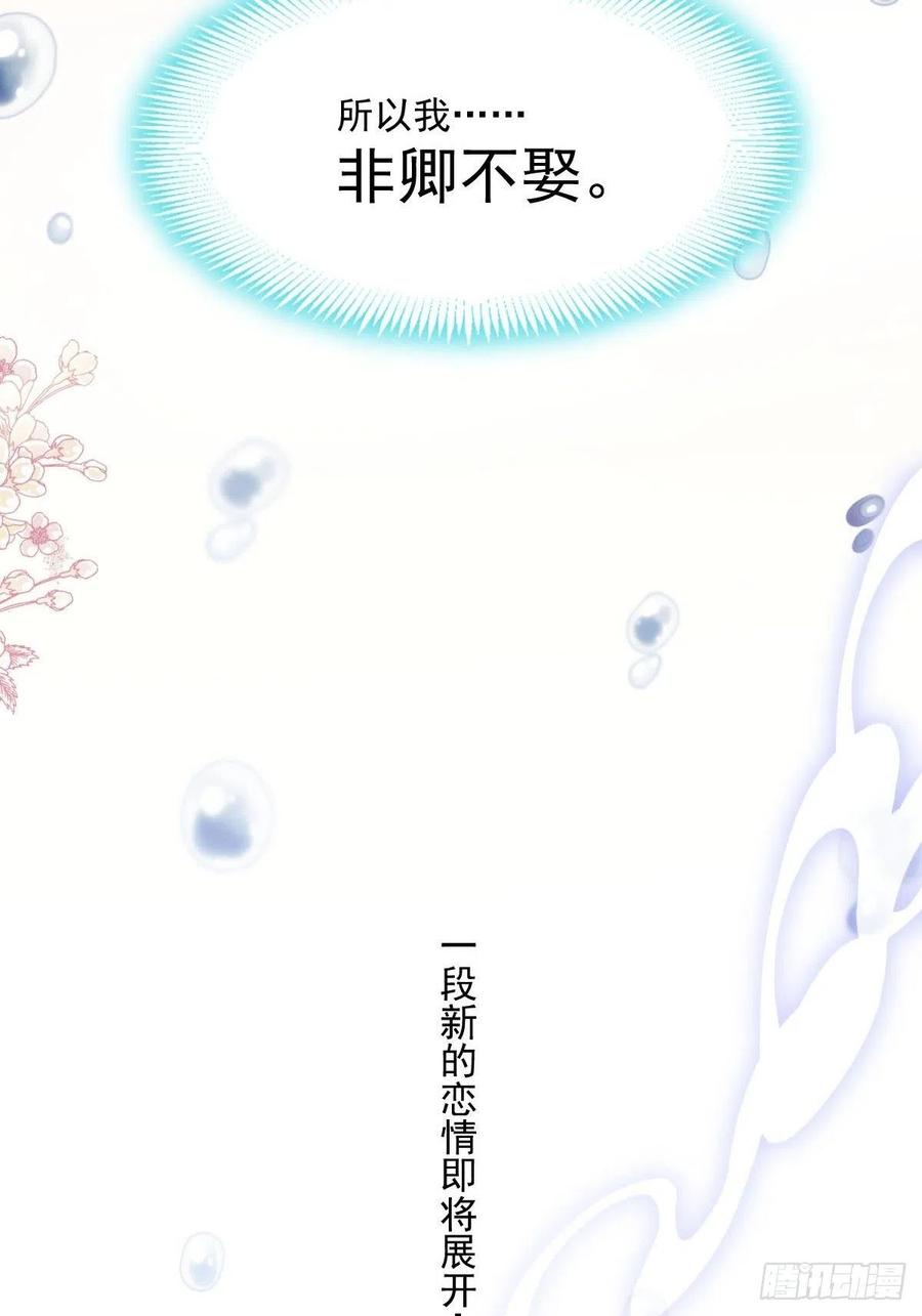 《天下第一宠》第240话 新的恋情 第51页
