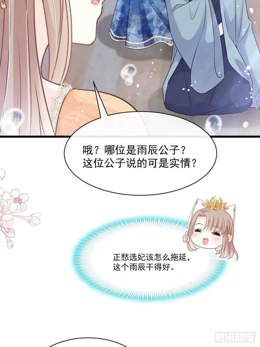 《天下第一宠》第240话 新的恋情 第17页