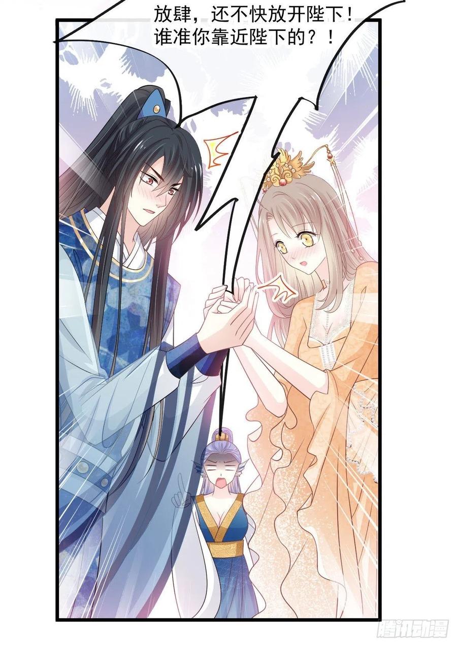 《天下第一宠》第240话 新的恋情 第30页