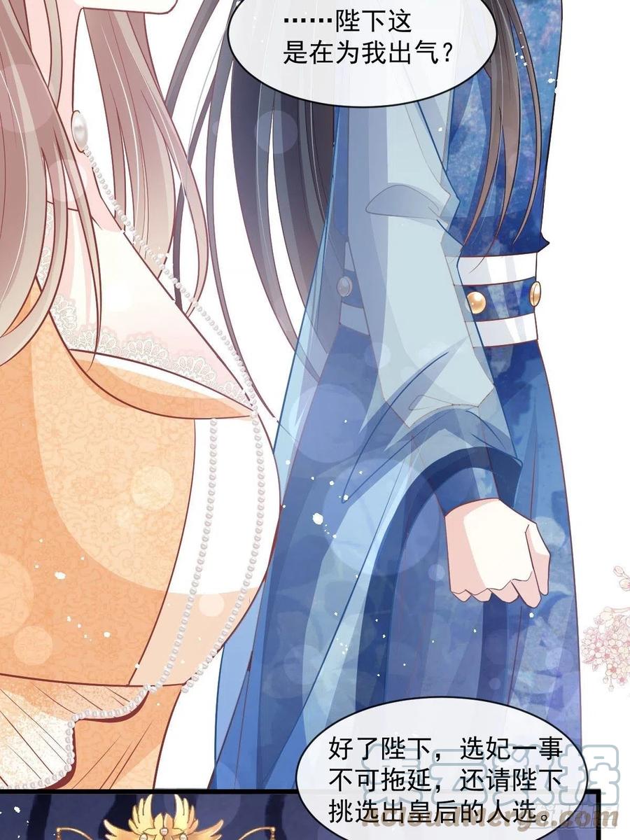 《天下第一宠》第240话 新的恋情 第43页