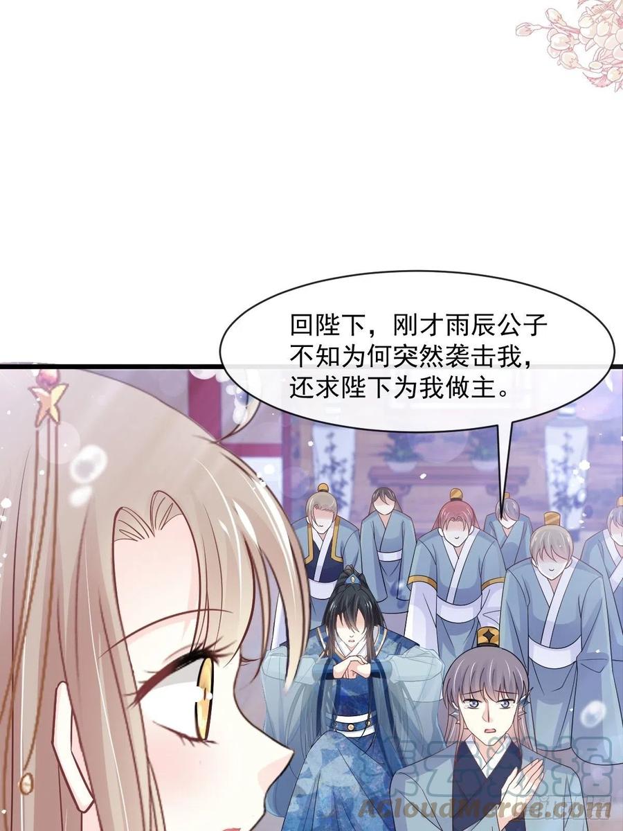 《天下第一宠》第240话 新的恋情 第16页