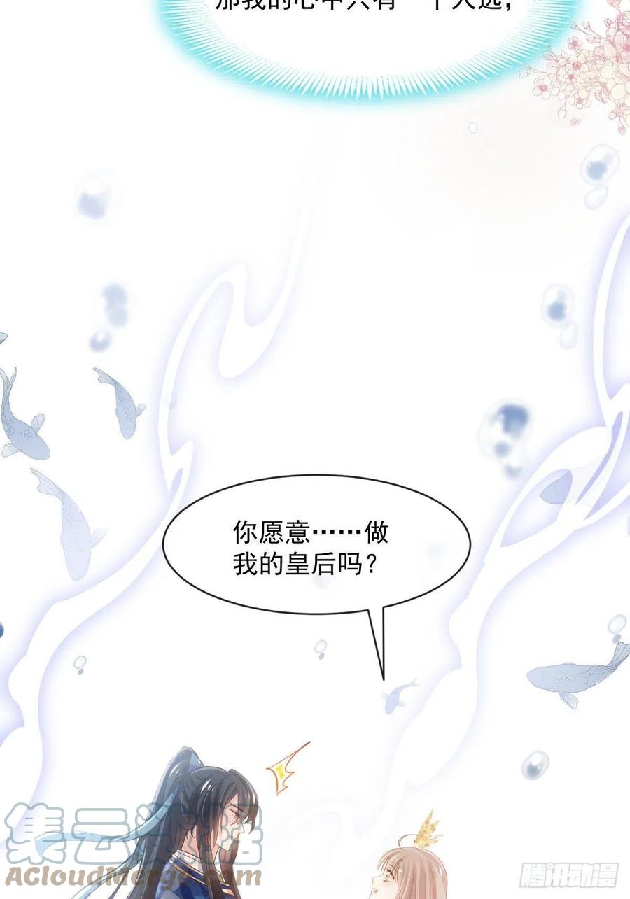 《天下第一宠》第240话 新的恋情 第46页