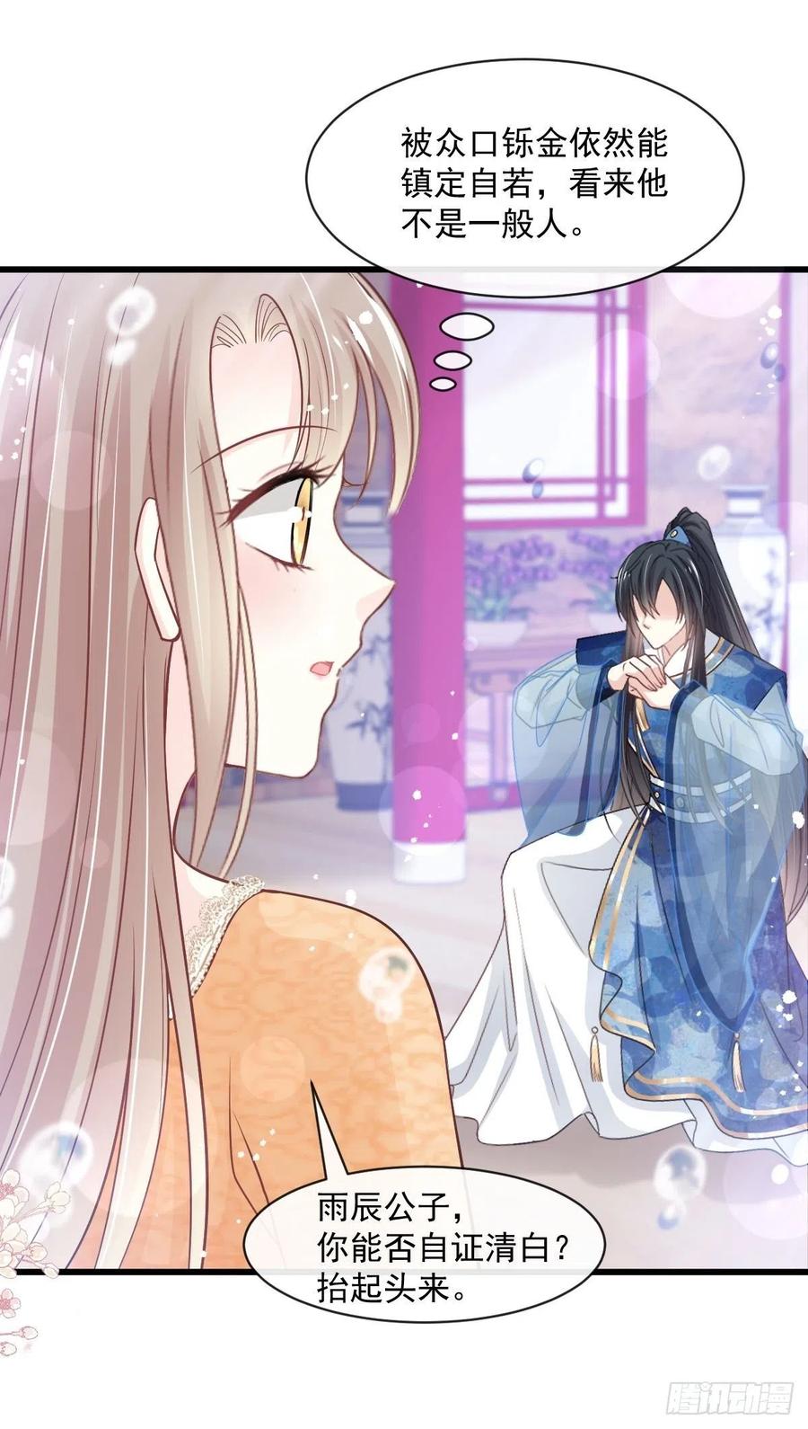 《天下第一宠》第240话 新的恋情 第24页