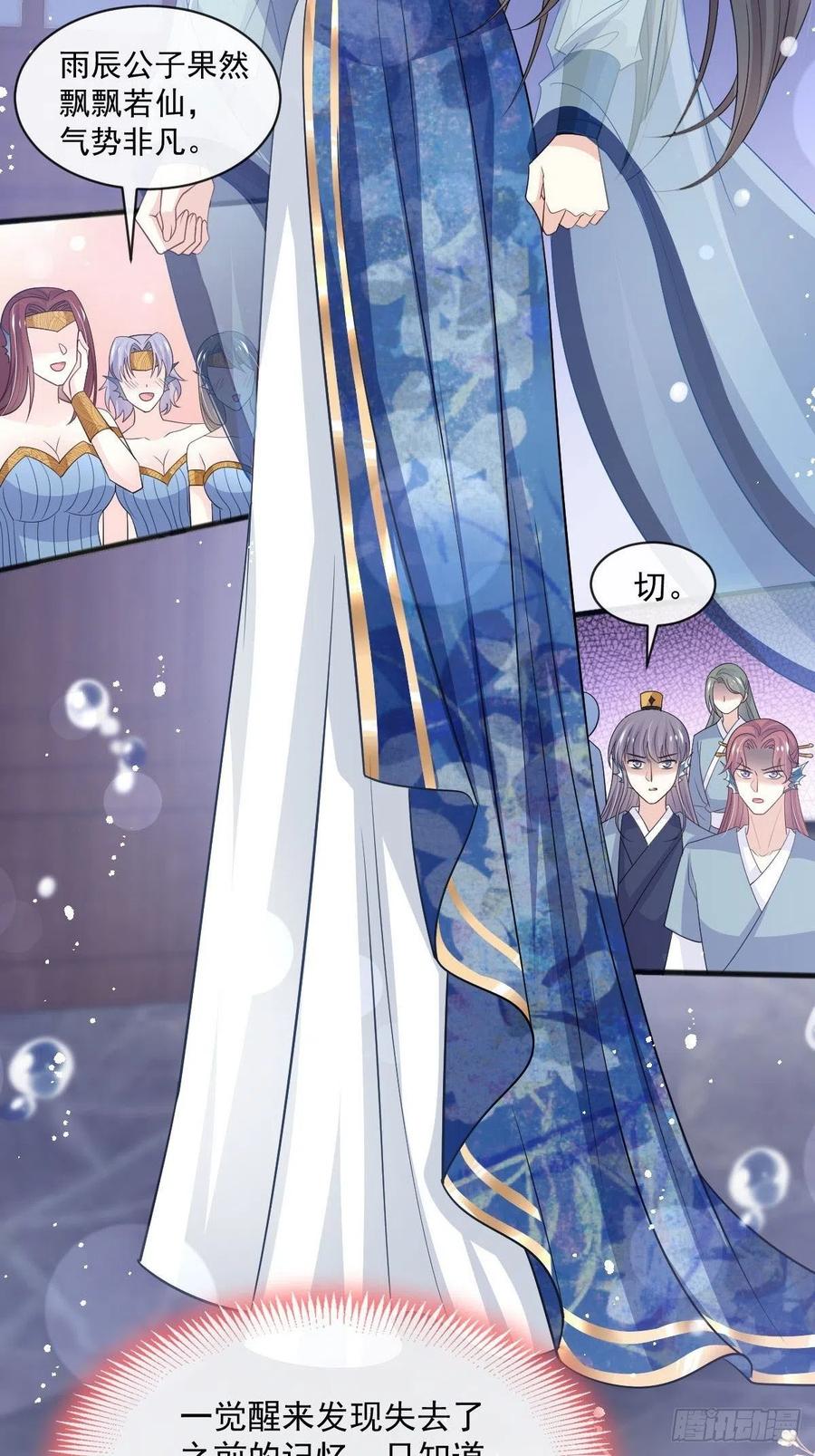 《天下第一宠》第240话 新的恋情 第8页