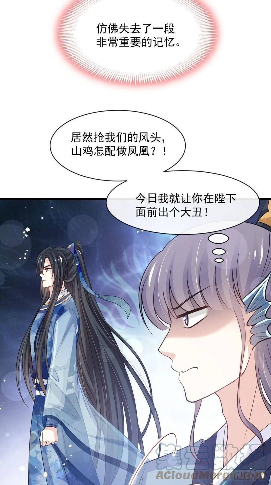 《天下第一宠》第240话 新的恋情 第10页