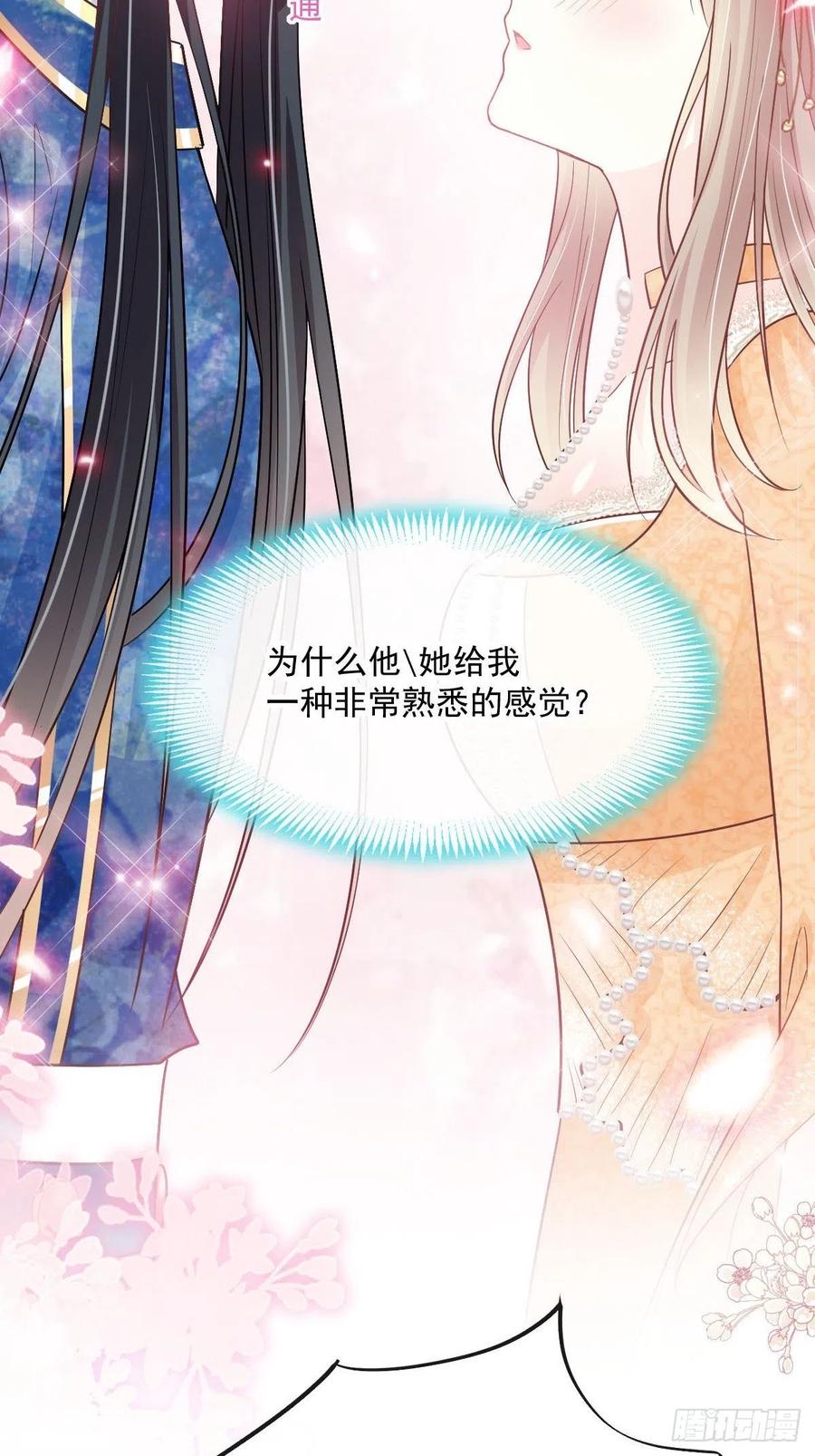 《天下第一宠》第240话 新的恋情 第29页
