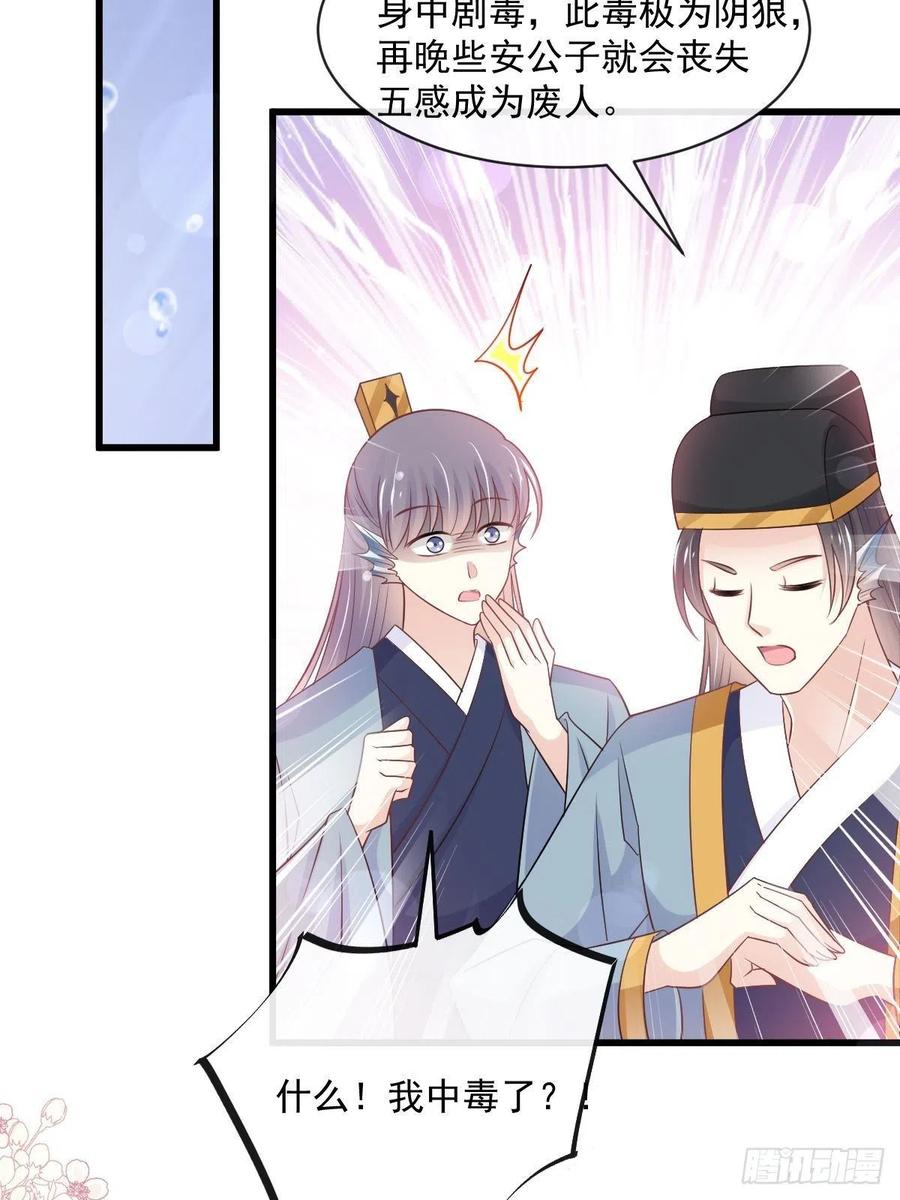 《天下第一宠》第240话 新的恋情 第20页