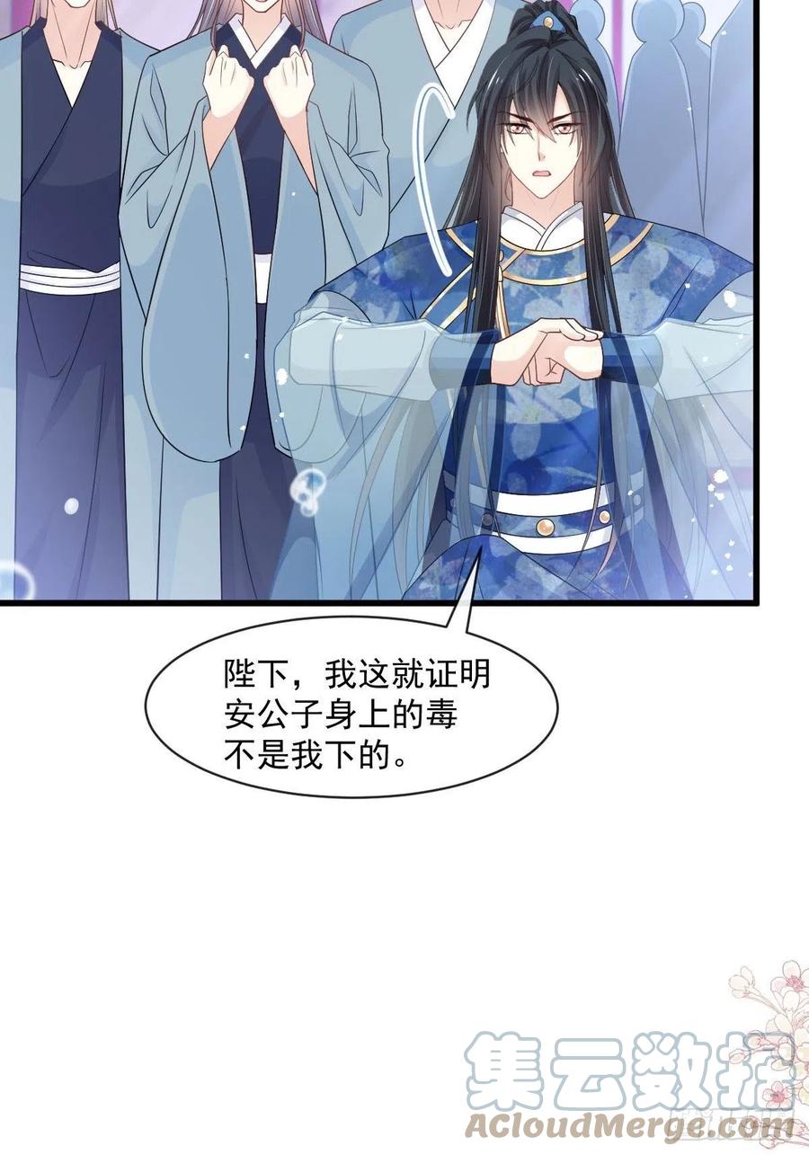 《天下第一宠》第240话 新的恋情 第34页