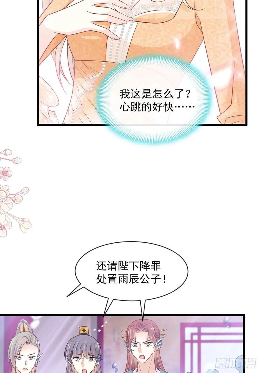 《天下第一宠》第240话 新的恋情 第33页