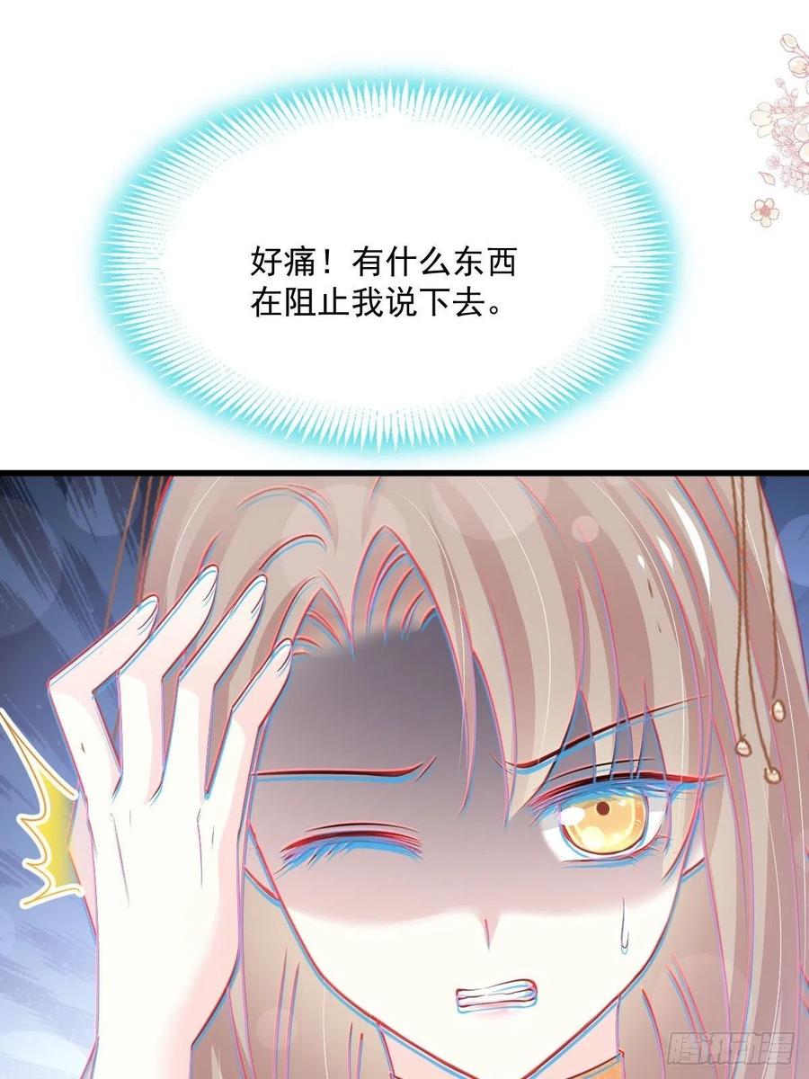 《天下第一宠》第240话 新的恋情 第2页