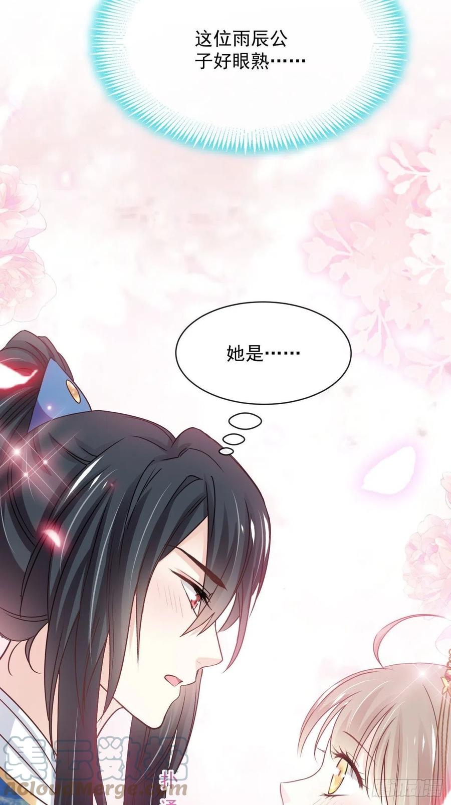 《天下第一宠》第240话 新的恋情 第28页