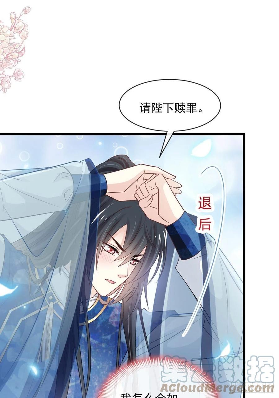 《天下第一宠》第240话 新的恋情 第31页