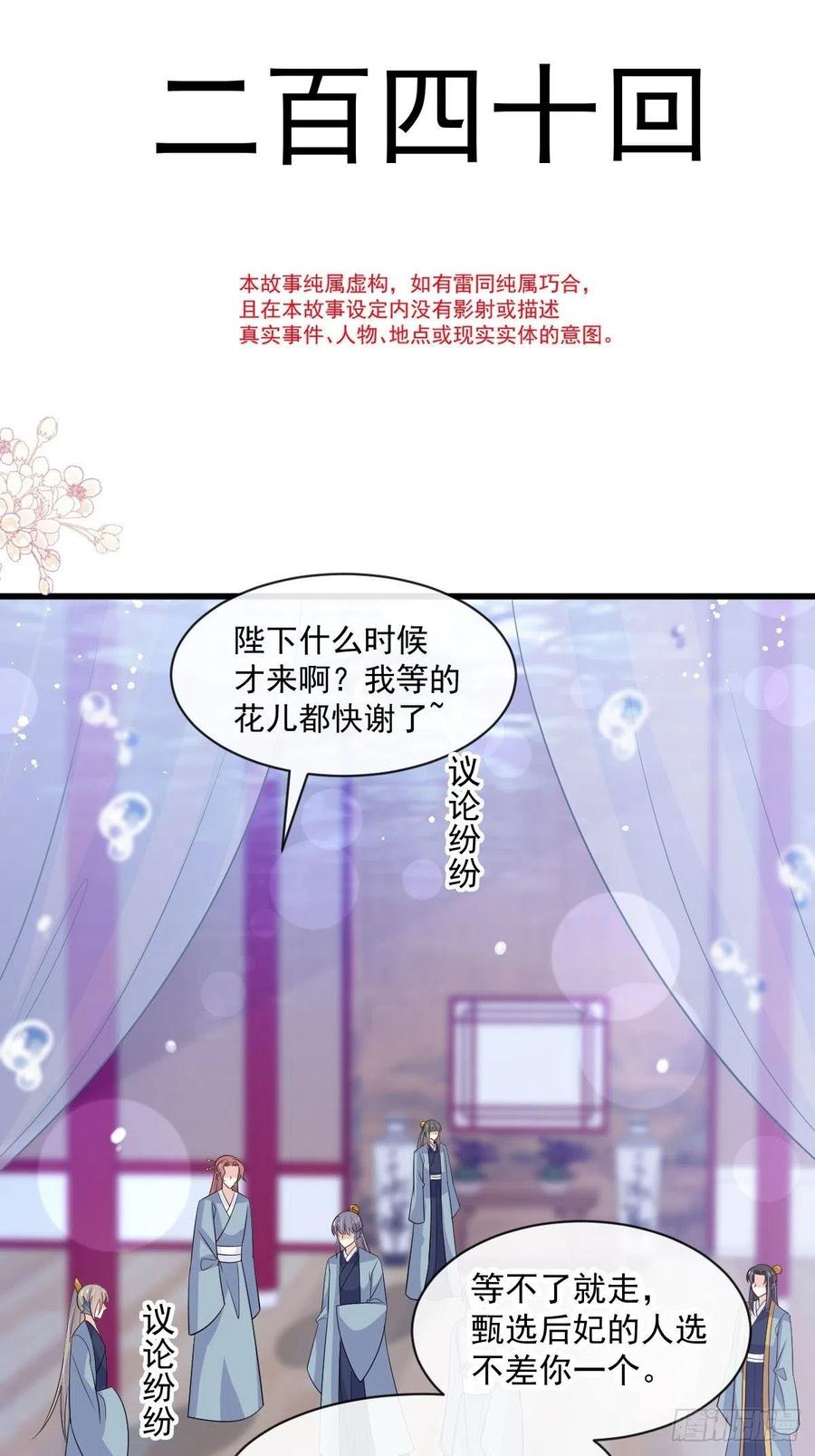《天下第一宠》第240话 新的恋情 第5页