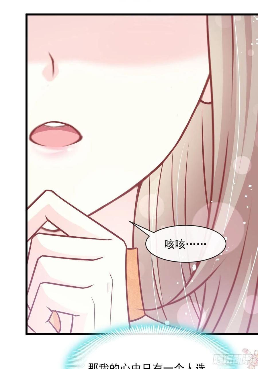 《天下第一宠》第240话 新的恋情 第45页