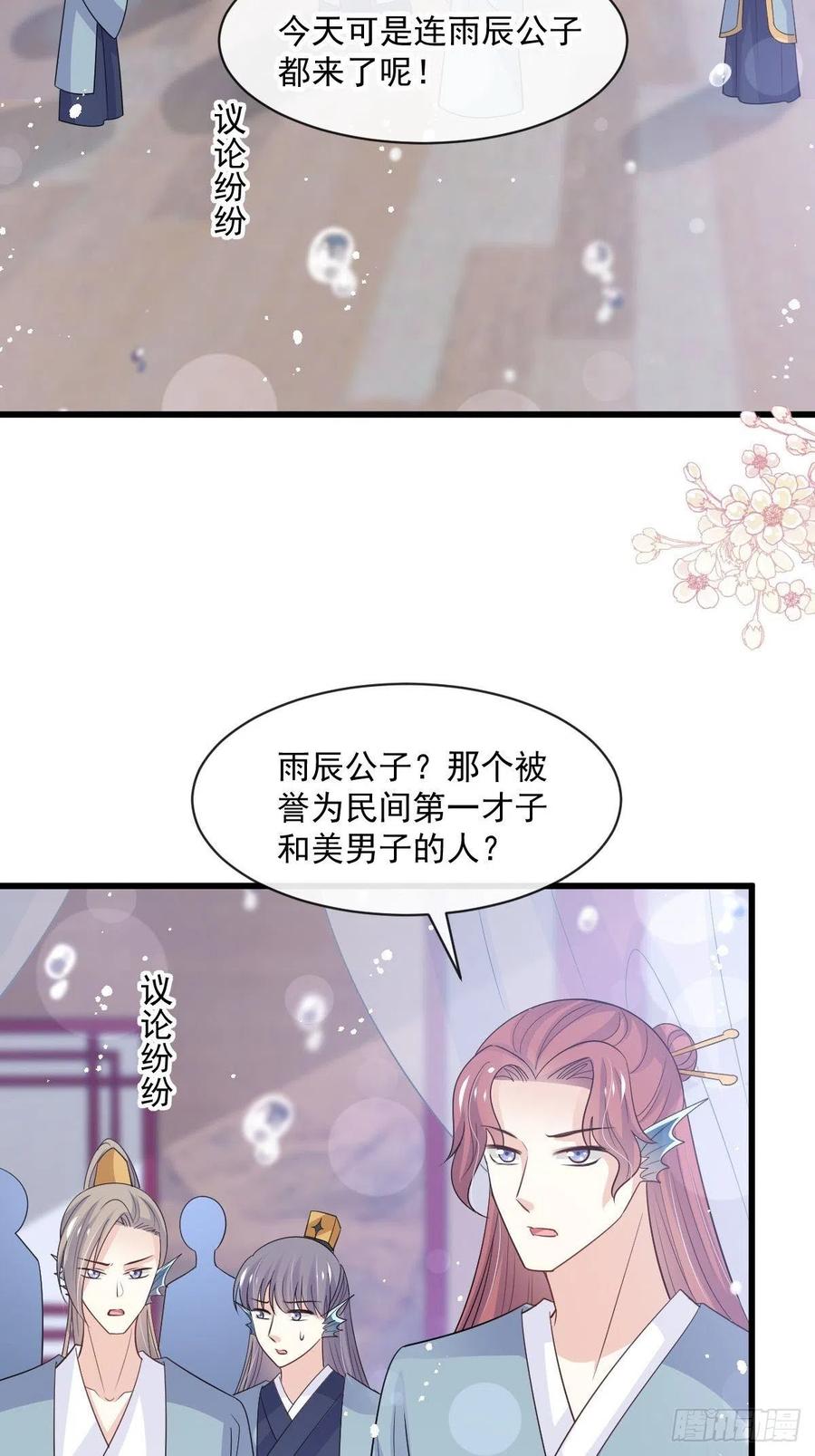 《天下第一宠》第240话 新的恋情 第6页