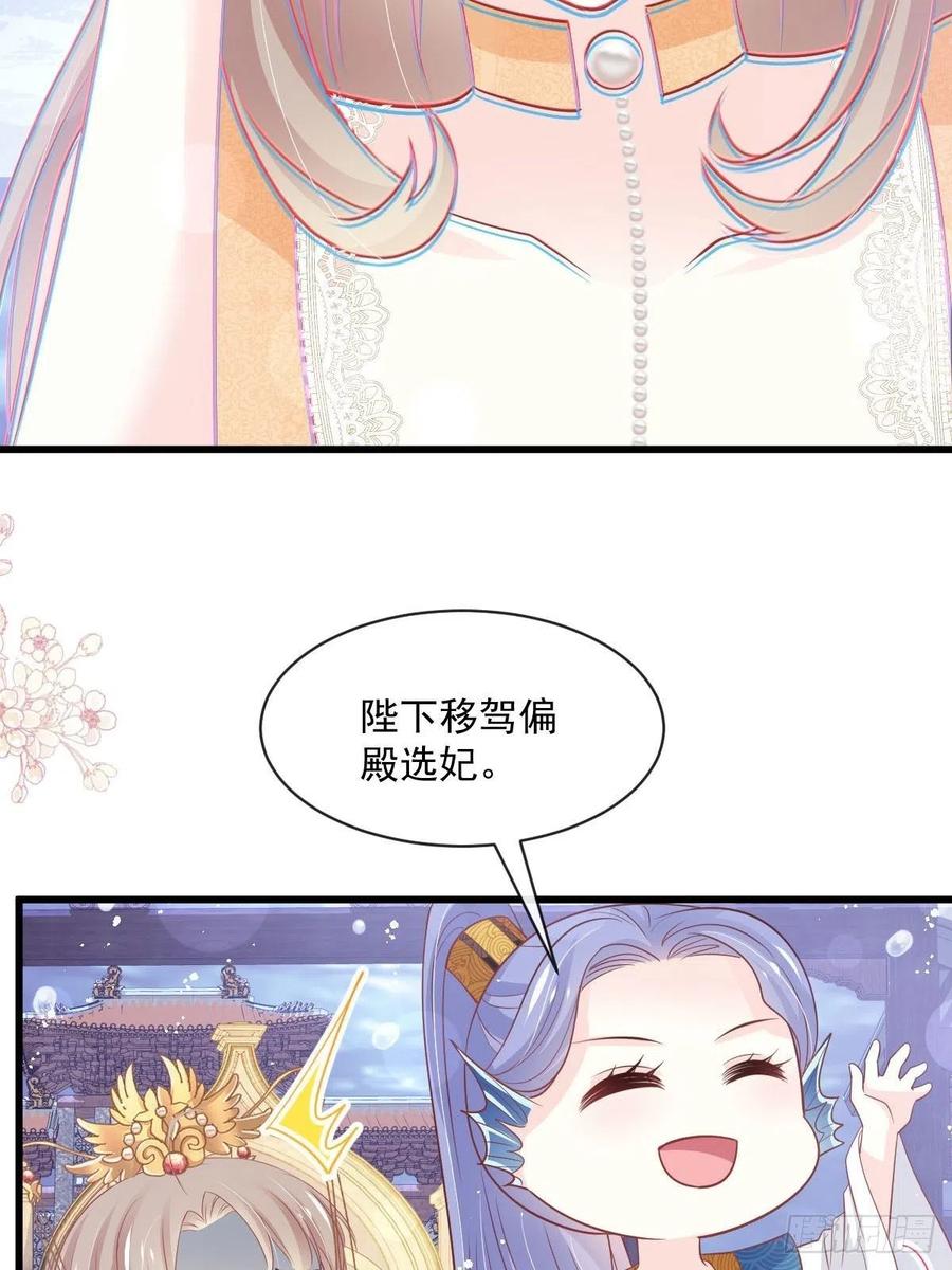 《天下第一宠》第240话 新的恋情 第3页