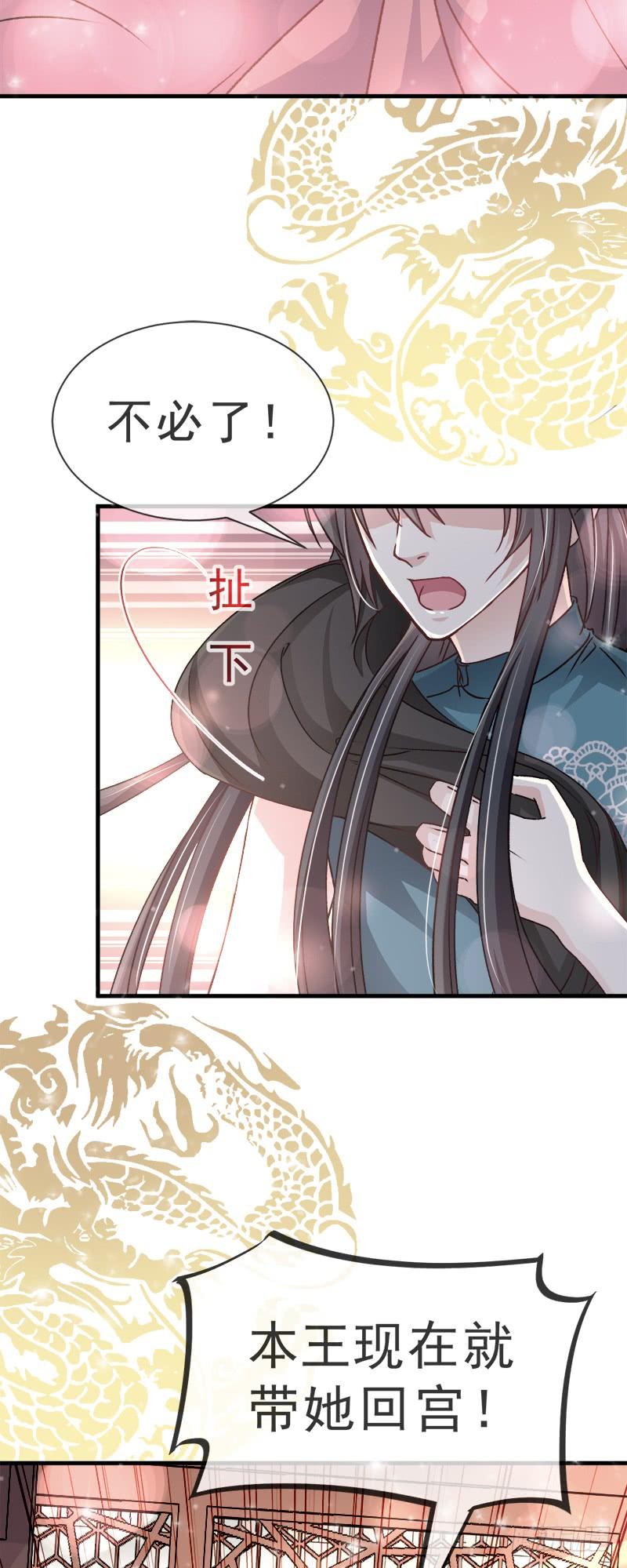 《天下第一宠》25 现在就带你回宫 第33页