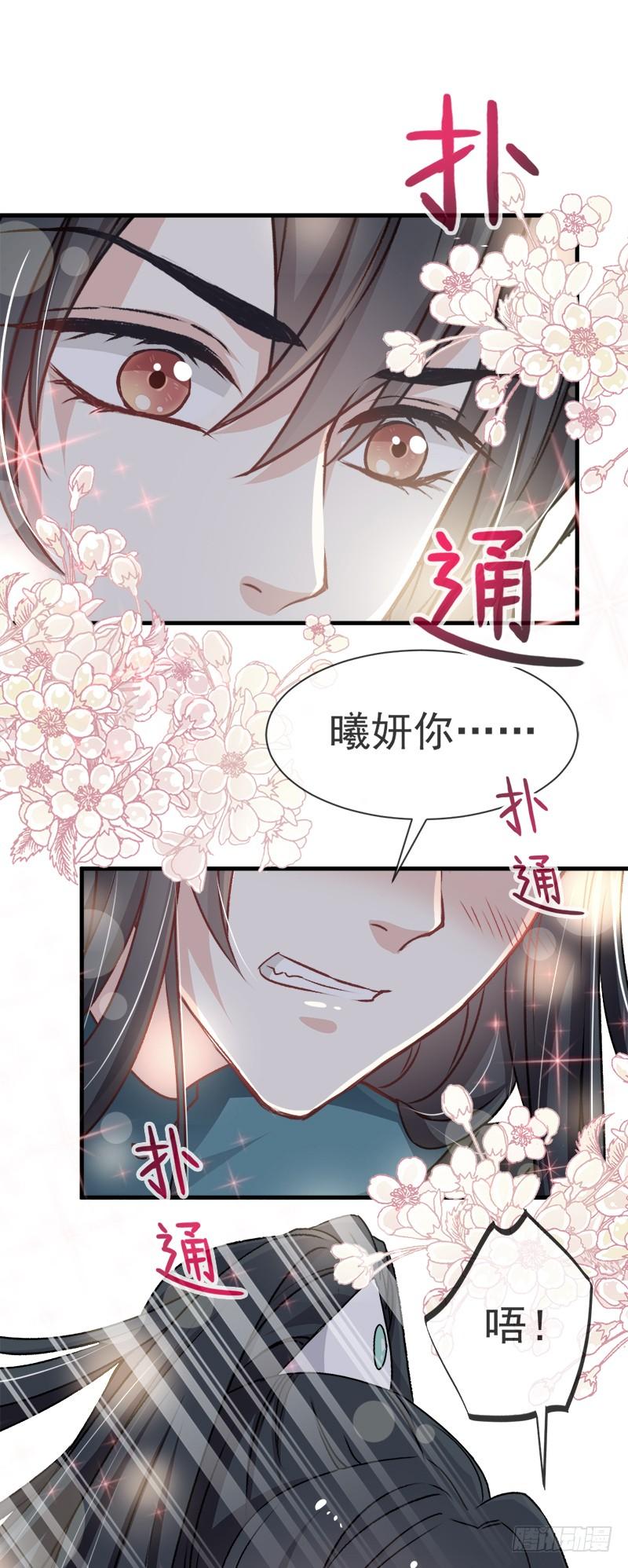 《天下第一宠》25 现在就带你回宫 第16页