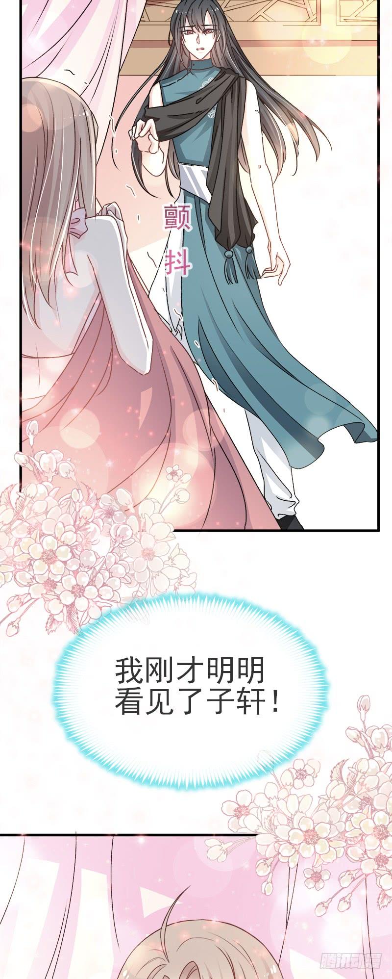 《天下第一宠》25 现在就带你回宫 第23页