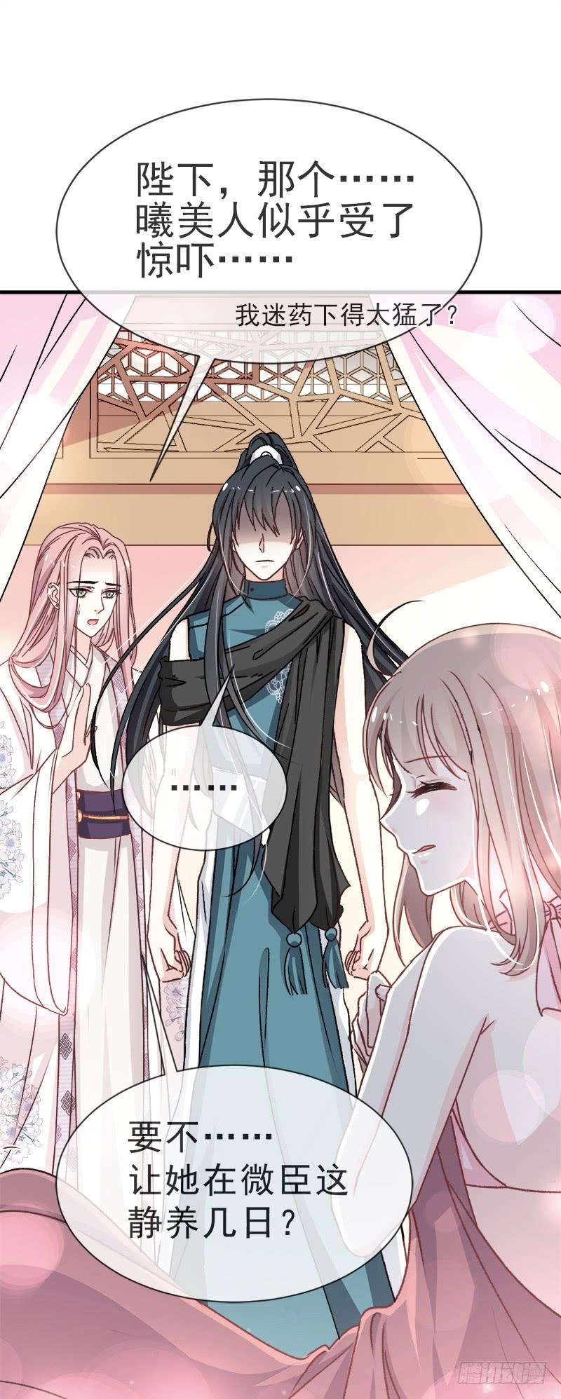 《天下第一宠》25 现在就带你回宫 第32页
