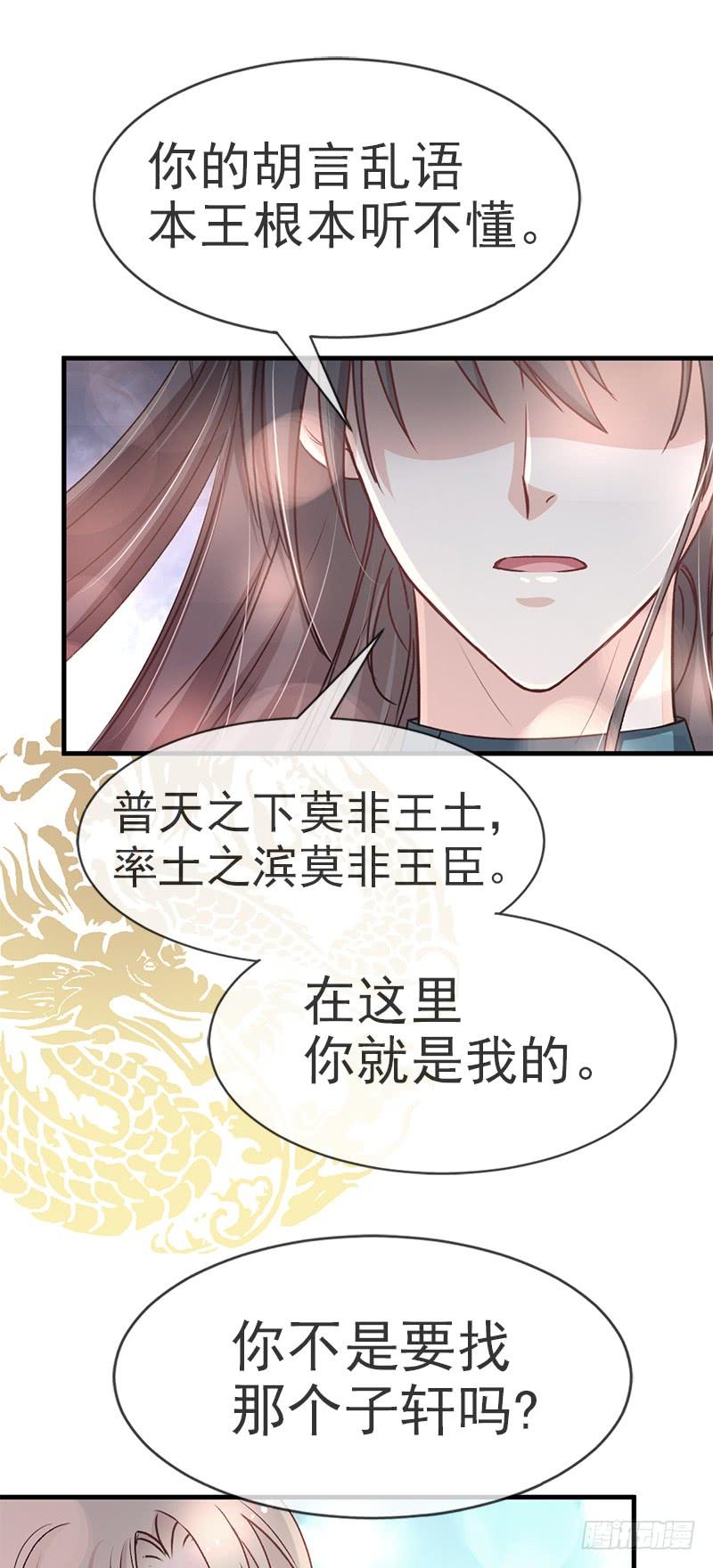 《天下第一宠》26 她已是别人的妃子！？ 第9页