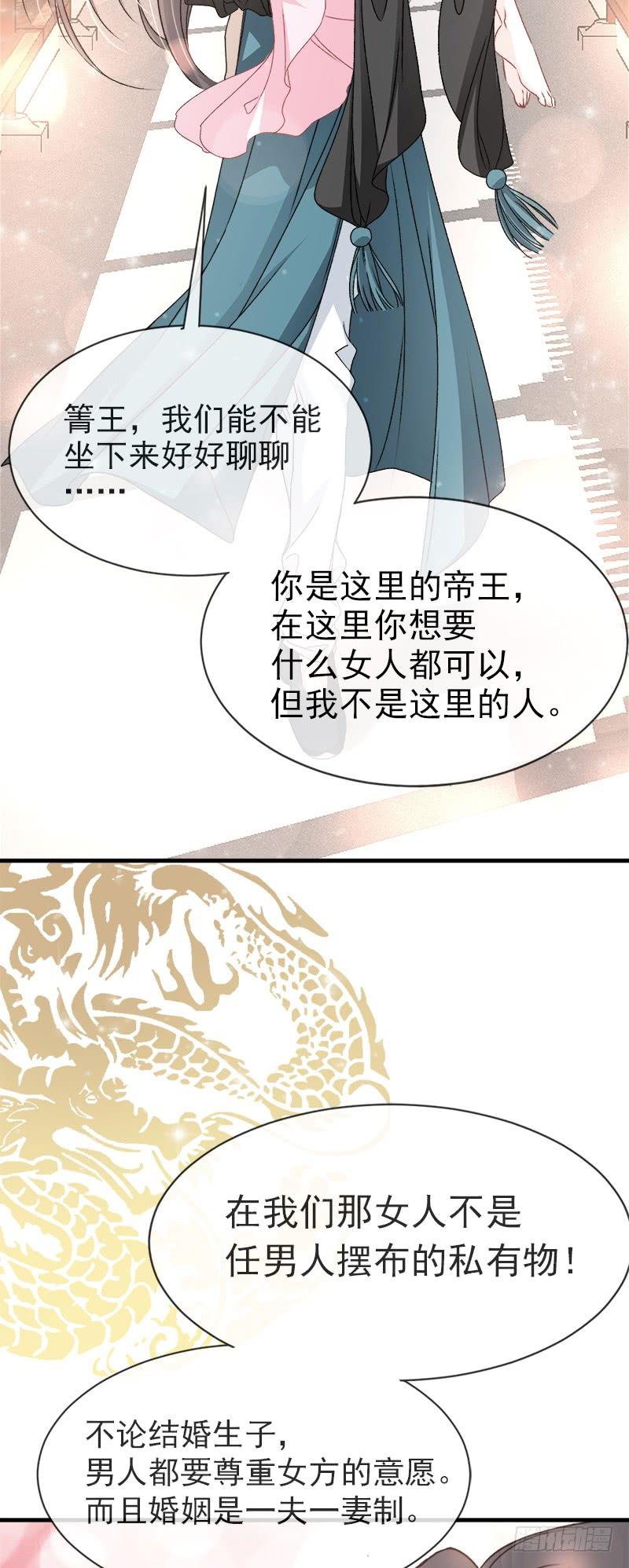 《天下第一宠》26 她已是别人的妃子！？ 第7页