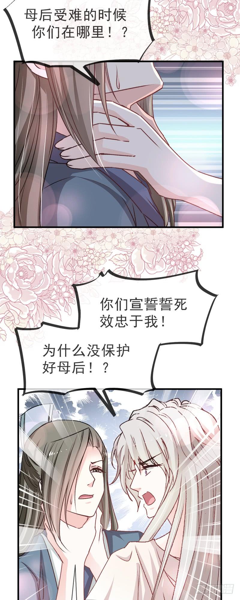 《天下第一宠》26 她已是别人的妃子！？ 第26页