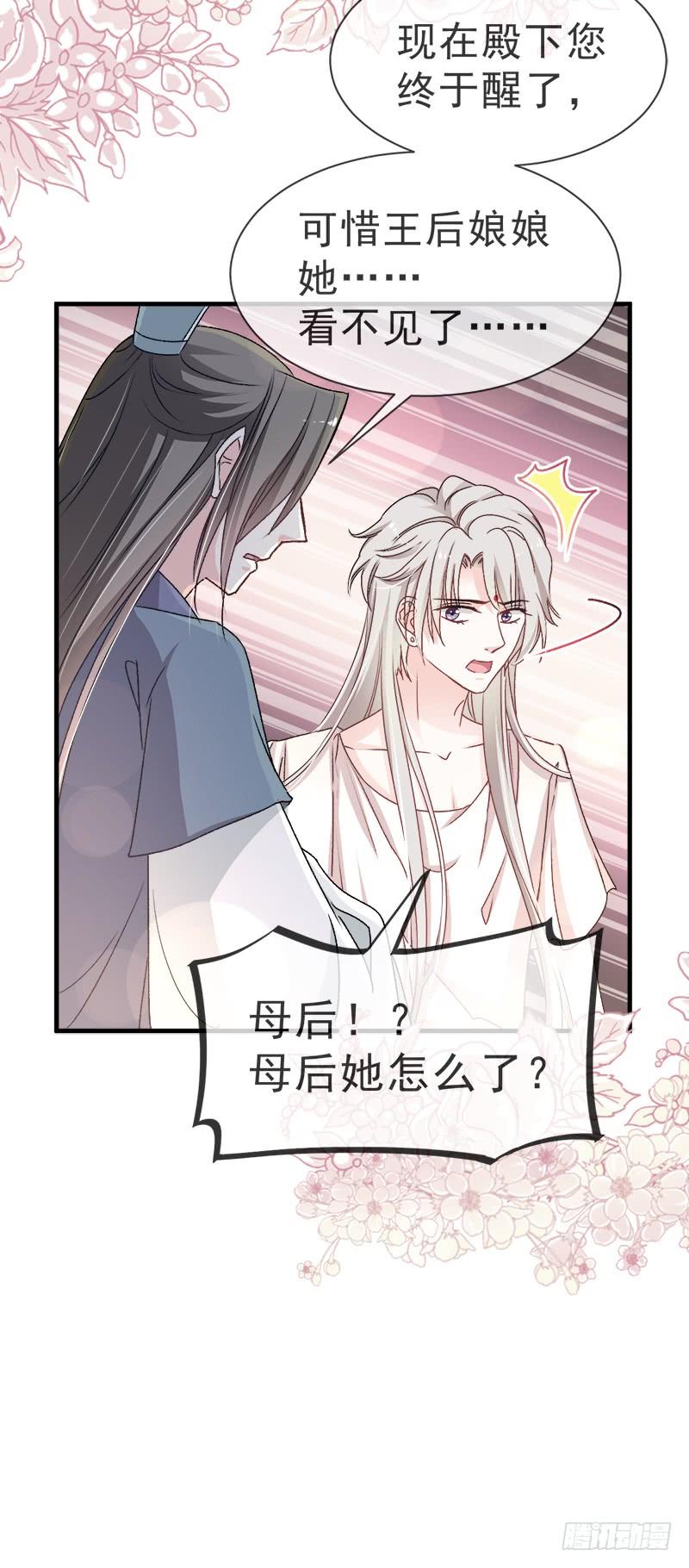 《天下第一宠》26 她已是别人的妃子！？ 第23页