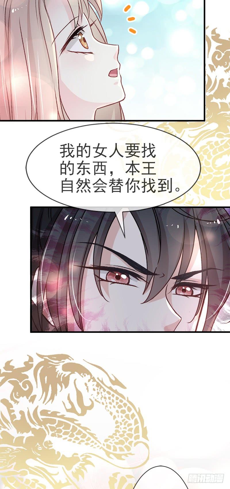 《天下第一宠》26 她已是别人的妃子！？ 第10页