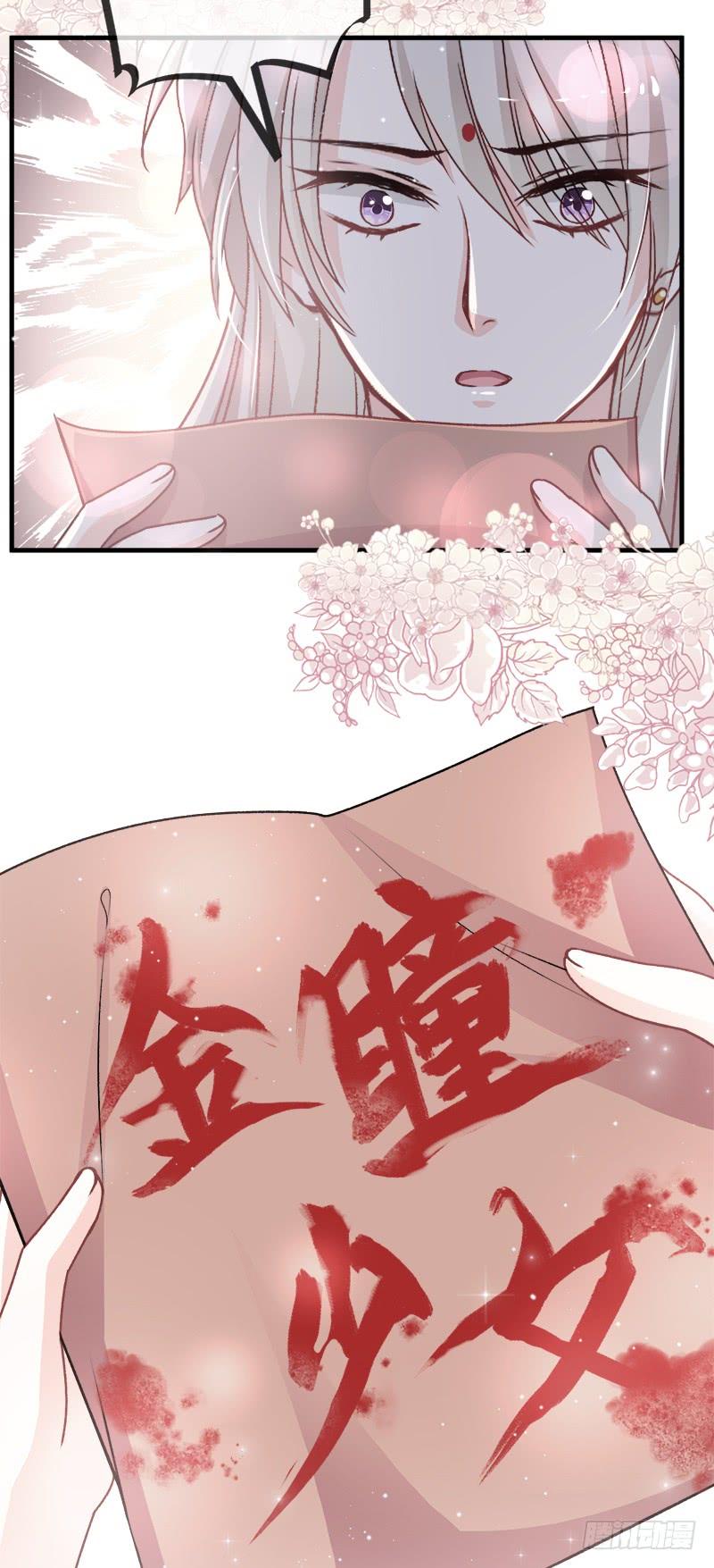 《天下第一宠》26 她已是别人的妃子！？ 第28页