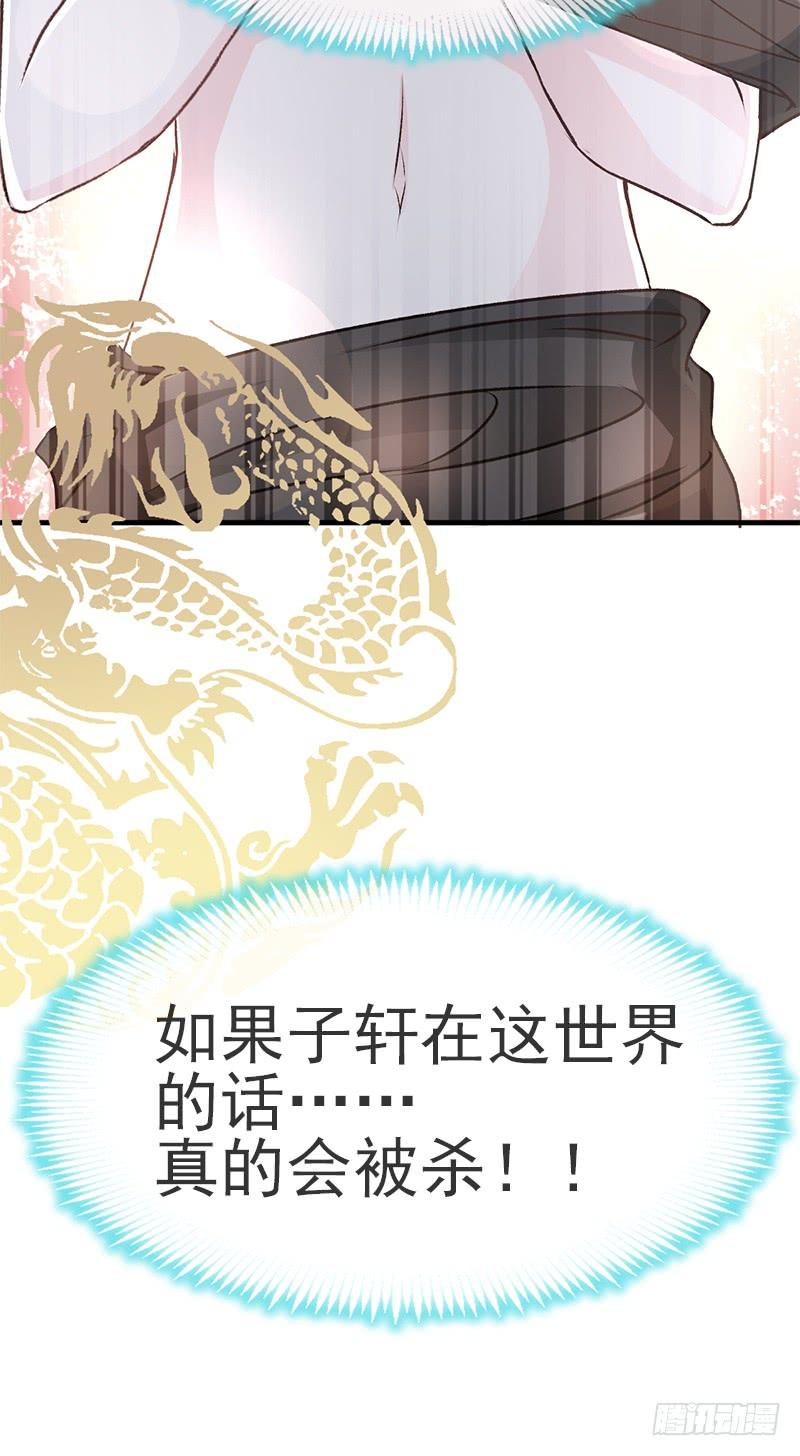 《天下第一宠》26 她已是别人的妃子！？ 第14页