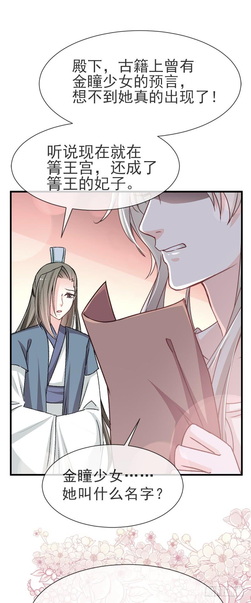 《天下第一宠》26 她已是别人的妃子！？ 第30页