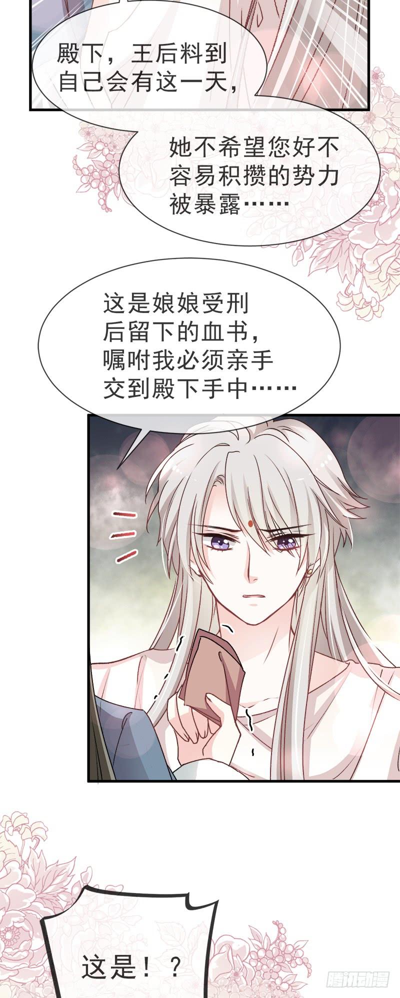 《天下第一宠》26 她已是别人的妃子！？ 第27页