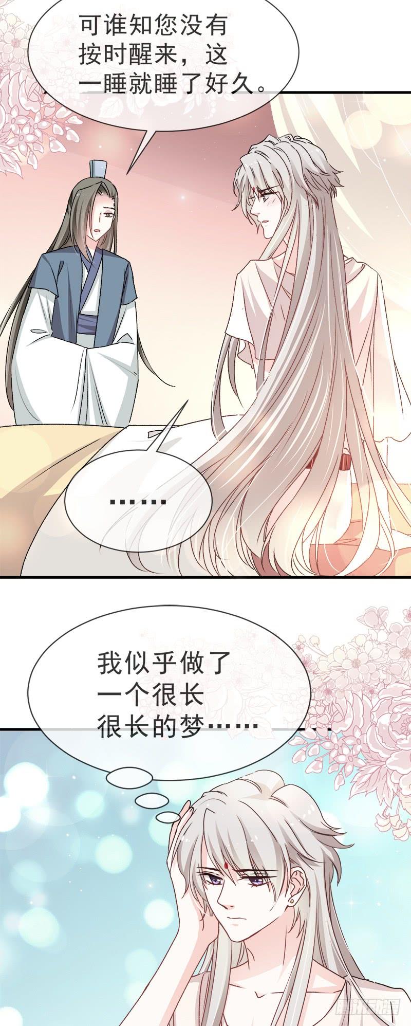 《天下第一宠》26 她已是别人的妃子！？ 第20页