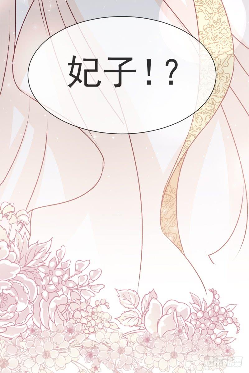 《天下第一宠》26 她已是别人的妃子！？ 第35页