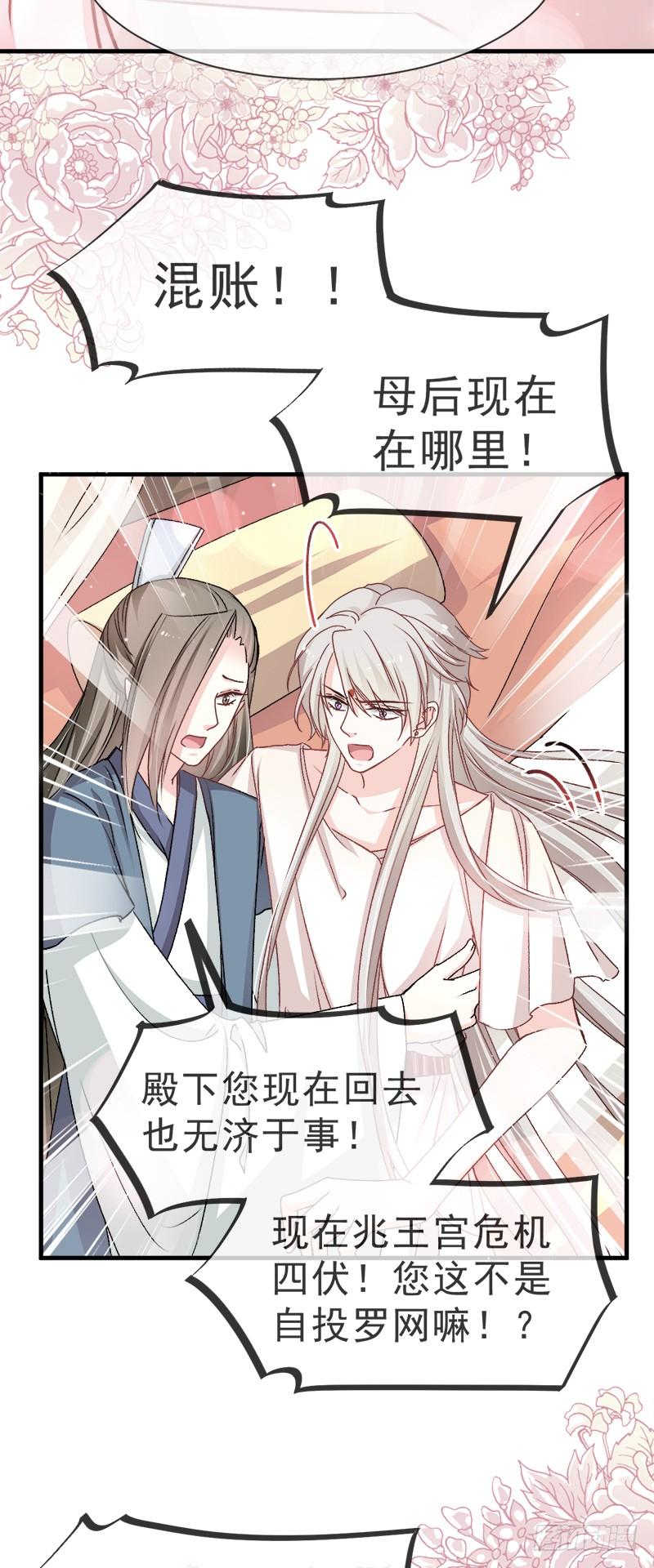 《天下第一宠》26 她已是别人的妃子！？ 第25页