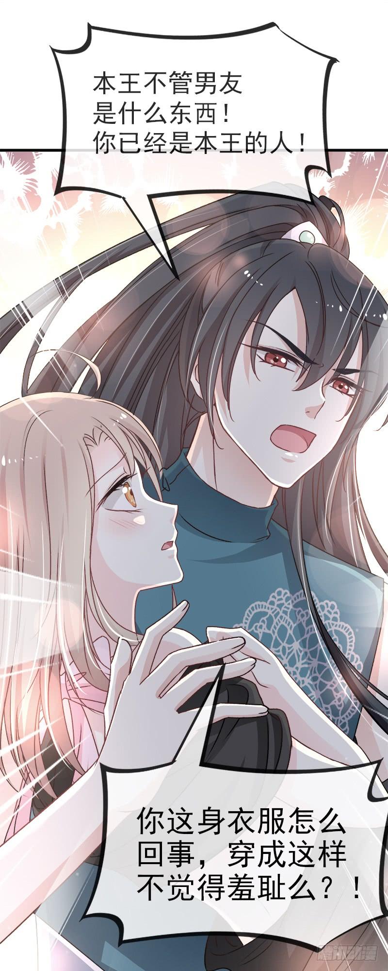 《天下第一宠》26 她已是别人的妃子！？ 第5页