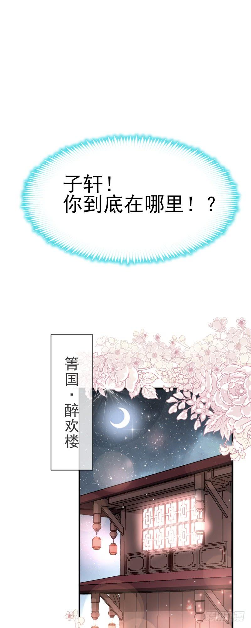 《天下第一宠》26 她已是别人的妃子！？ 第15页