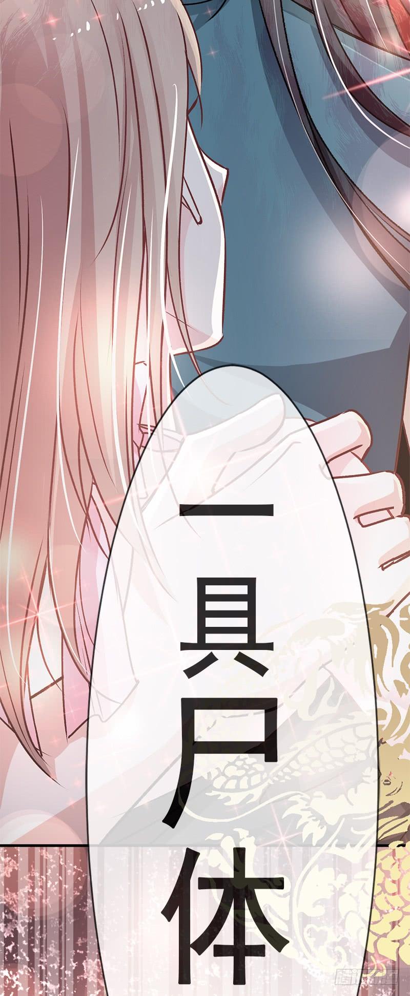 《天下第一宠》26 她已是别人的妃子！？ 第12页