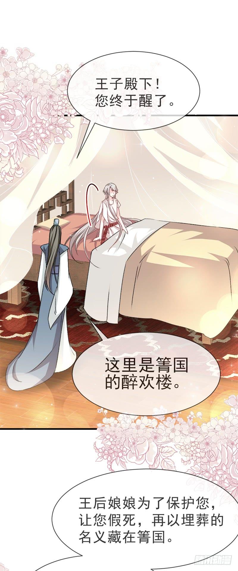 《天下第一宠》26 她已是别人的妃子！？ 第19页