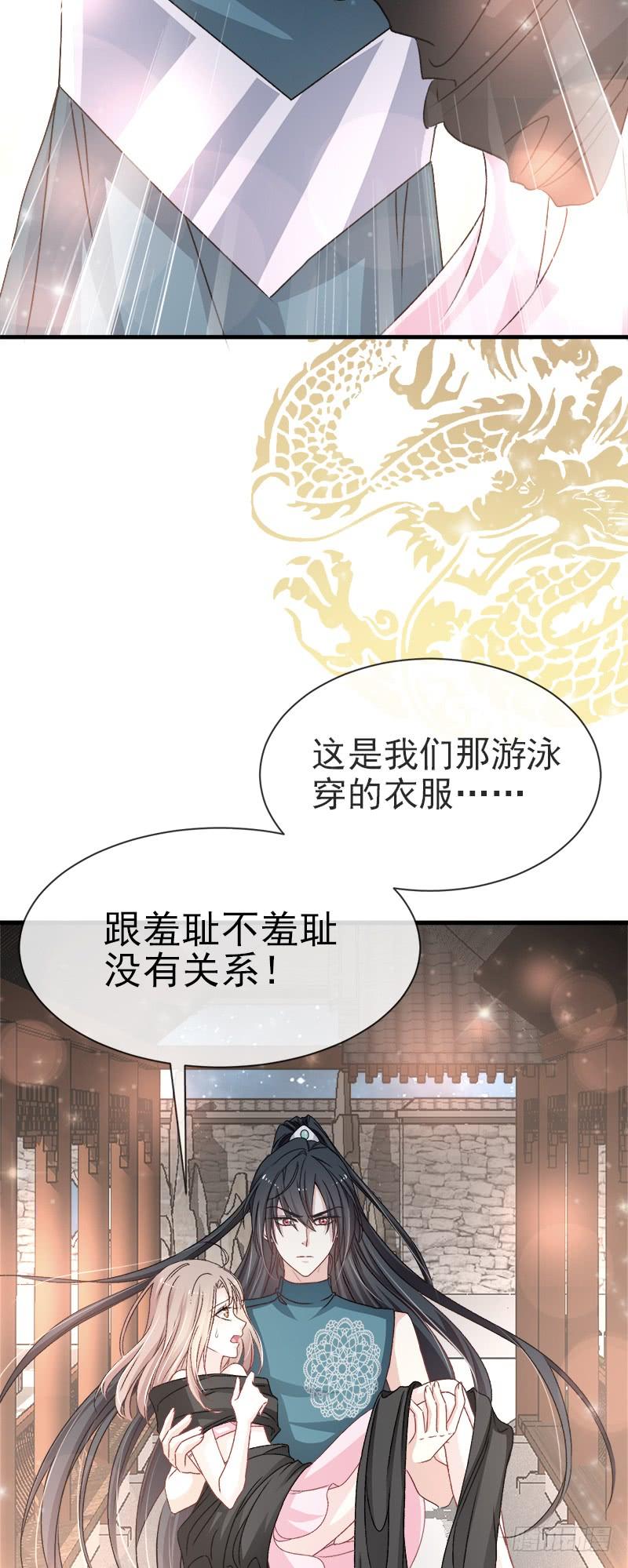 《天下第一宠》26 她已是别人的妃子！？ 第6页