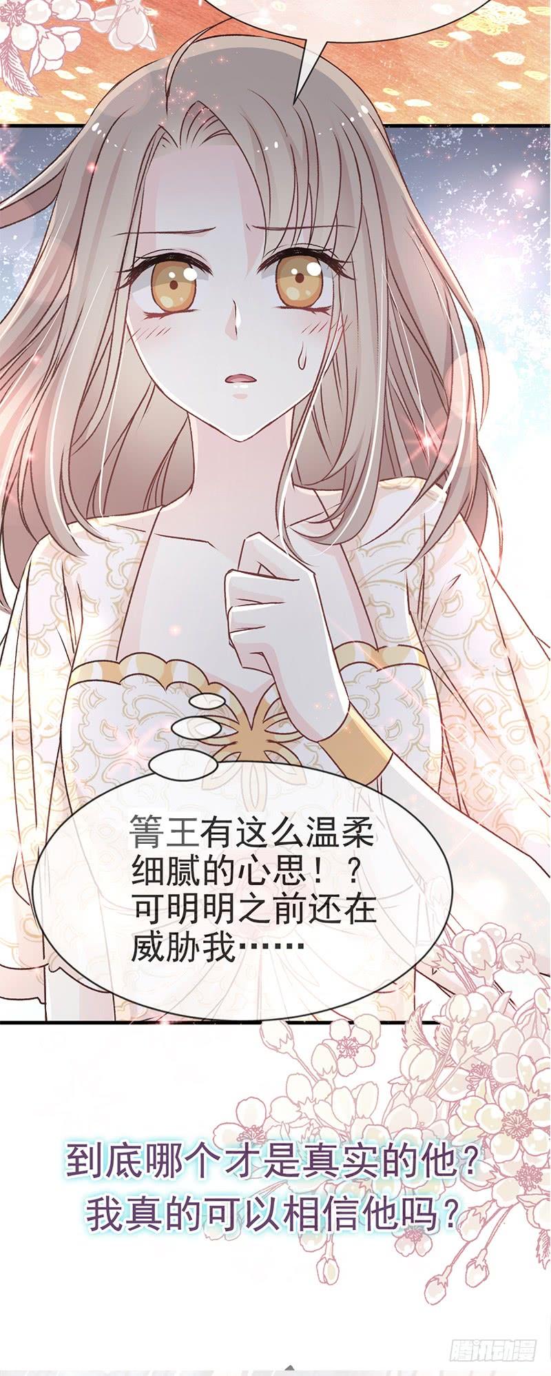 《天下第一宠》26 她已是别人的妃子！？ 第38页