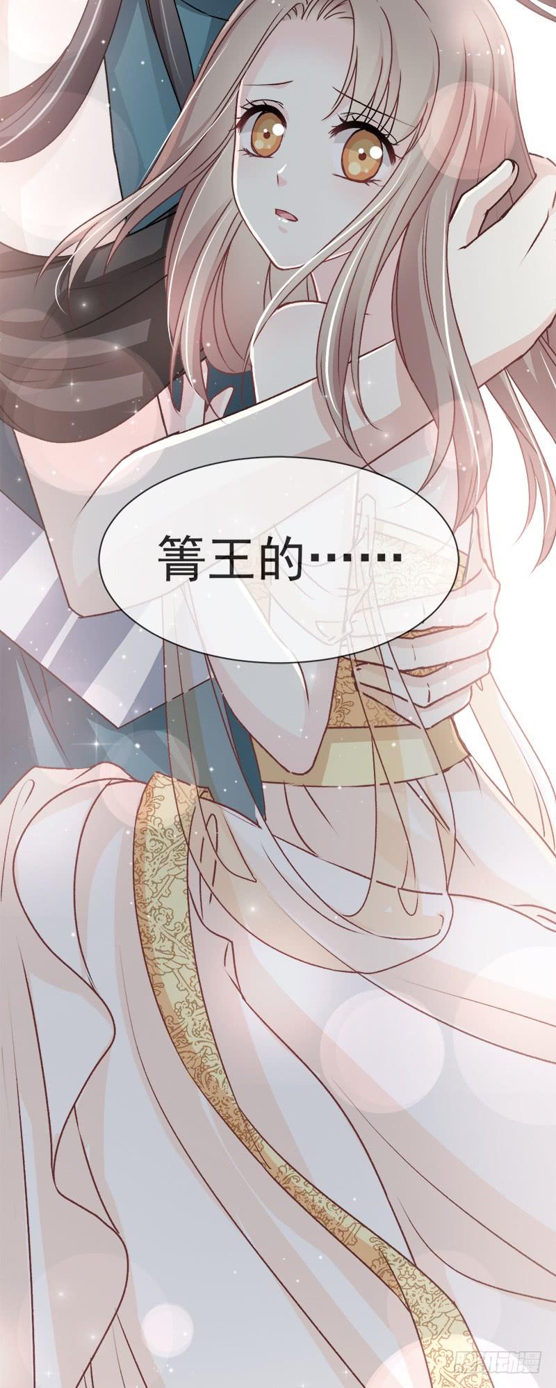 《天下第一宠》26 她已是别人的妃子！？ 第34页