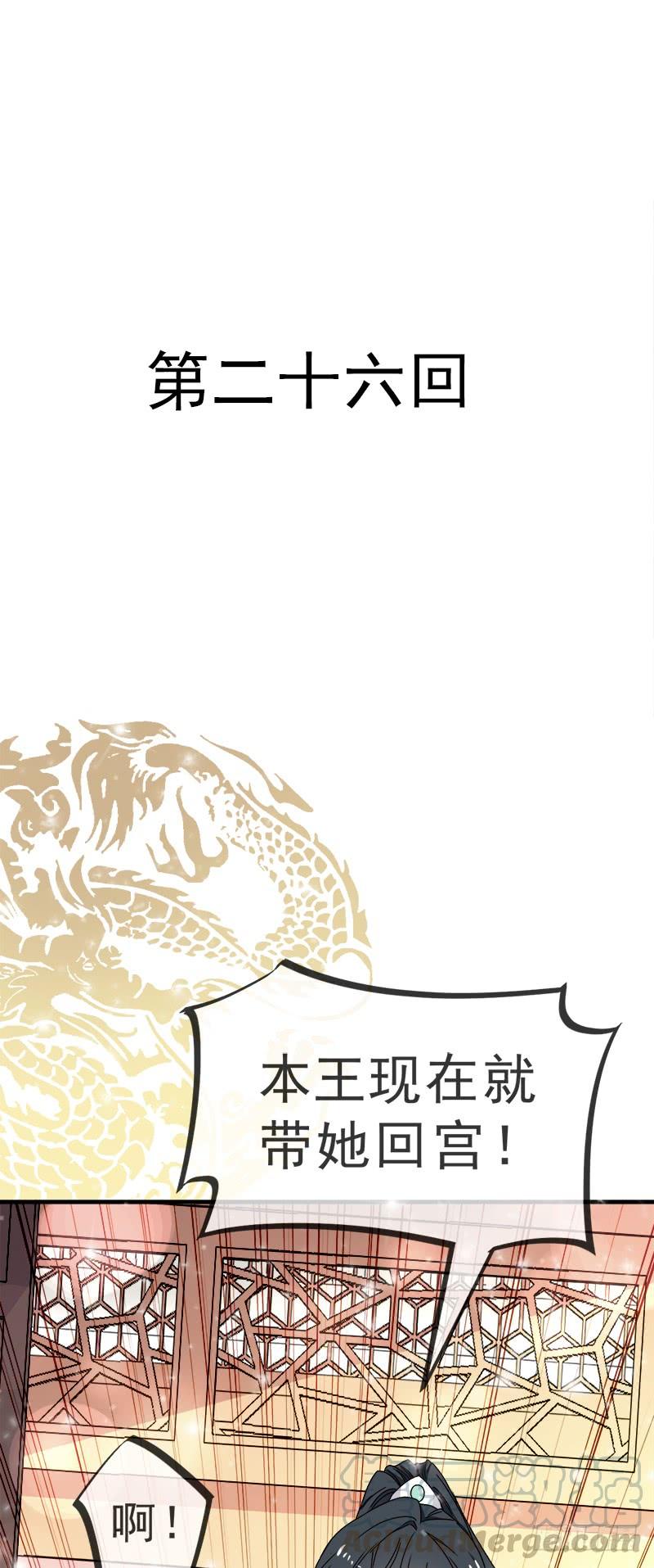 《天下第一宠》26 她已是别人的妃子！？ 第1页
