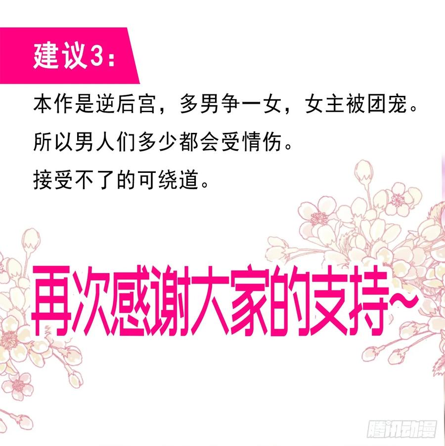 《天下第一宠》付费公告 第3页