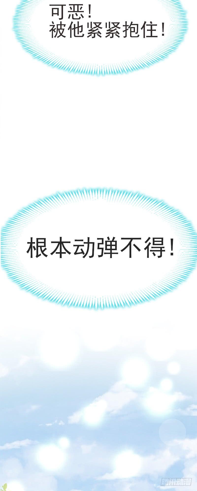《天下第一宠》27 要你离不开我 第14页