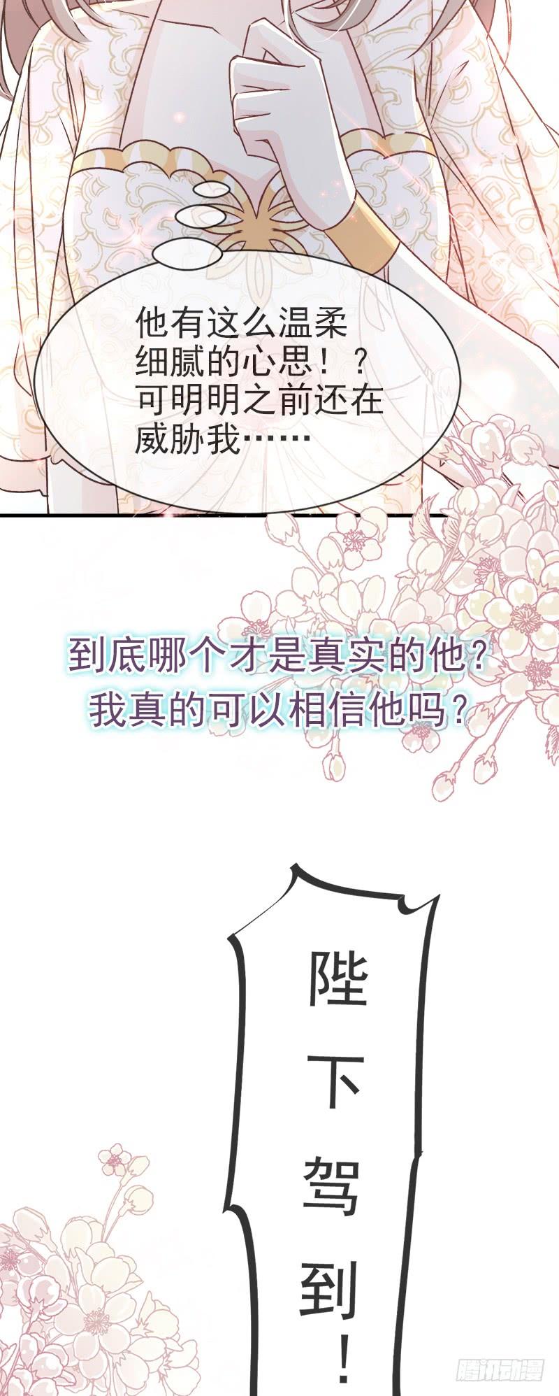 《天下第一宠》27 要你离不开我 第35页